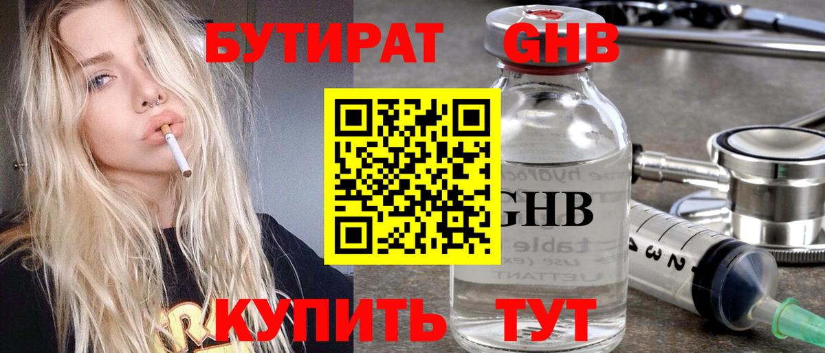 Ленинск-Кузнецкий  БУТИРАТ бутик  Вход с VPN 