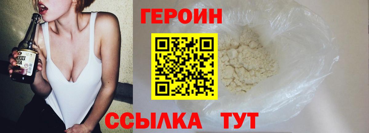 ГЕРОИН герыч Ленинск-Кузнецкий