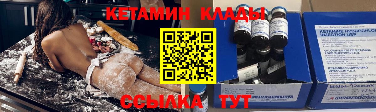 Кетамин VHQ Ленинск-Кузнецкий