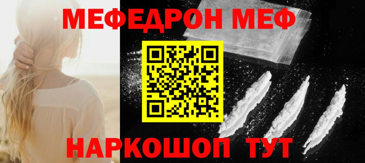 Ленинск-Кузнецкий  Меф кристаллы  Вход с VPN  Мефедрон  МЯУ-МЯУ VHQ  МЯУ-МЯУ 