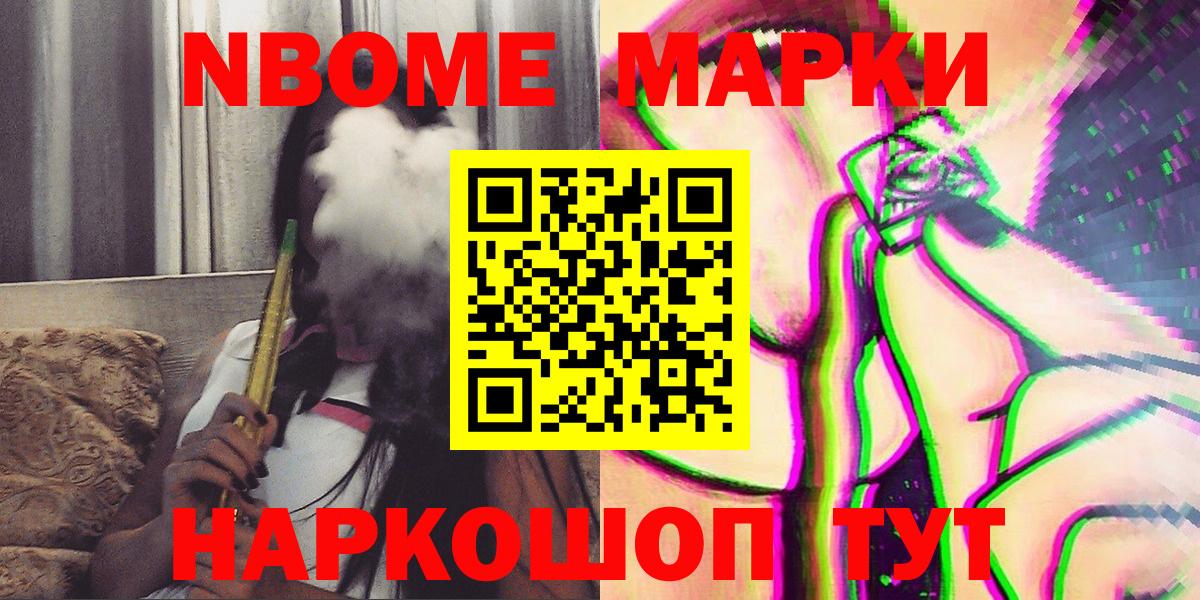 Марки 25I-NBOMe 1,5мг  Марки 25I-NBOMe 1,5мг  где купить наркотик  Вход с VPN  Ленинск-Кузнецкий  Марки N-bome 