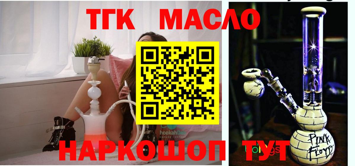 ТГК вейп с тгк  как найти закладки  Ленинск-Кузнецкий  Вход с VPN  ТГК гашишное масло 